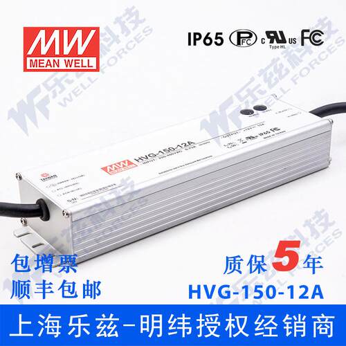 明纬12V LED电源150W HVG-150-12A 10A可调+12V恒压防水5年质保