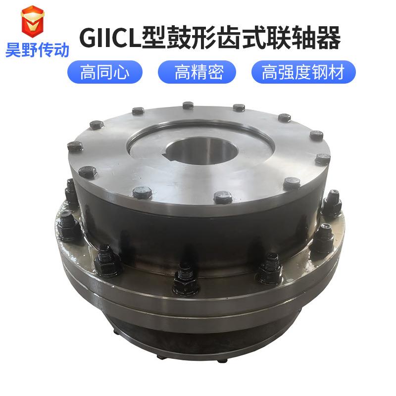 鼓型齿式联轴器齿式尼龙套钢制轴连接器JIICL型鼓形齿式联轴器