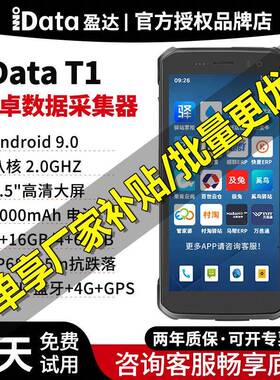 iDataT1安卓数据采集器二维PDA手持终端4G全网通快递物流仓库条码