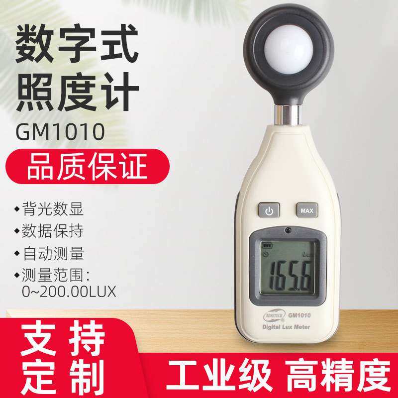 GM1010GM1020手持便携式数字显示亮度计 照度计