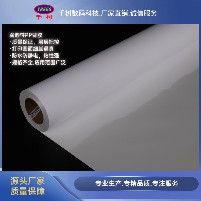 180G双哑弱溶剂PP纸户外PP打印画面防水防静电,规格全哑光数码