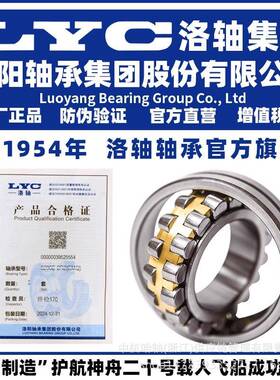 LYC 洛阳轴承集团 23136 23138 23140 23144 CA CC K/W33