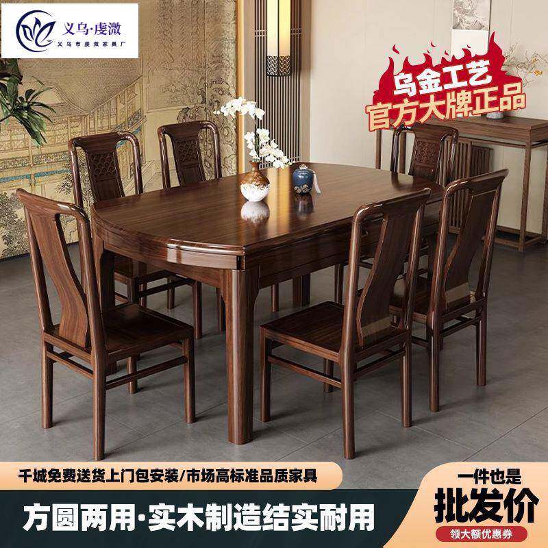 新中式乌金实木餐桌椅组合可伸缩折叠方圆两用圆桌家用餐厅饭桌子