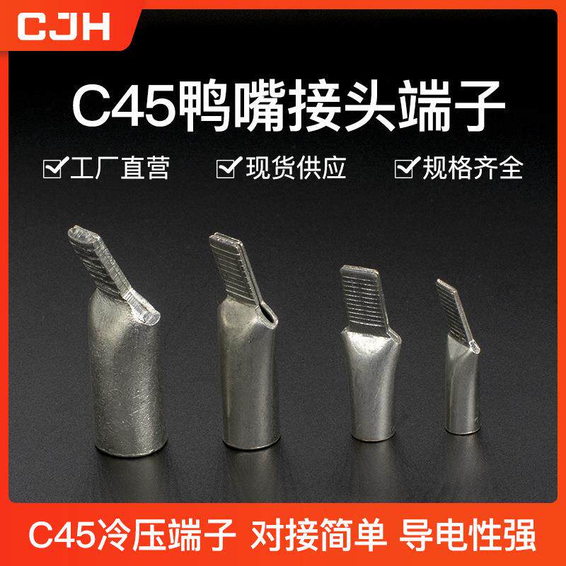 CJH片形终端裸端接线端子头铜鼻子接头C45-95紫铜鸭嘴铜鼻子线耳