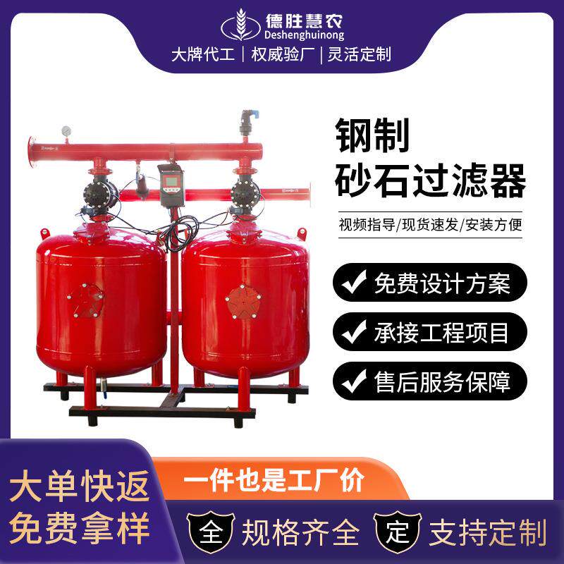自动砂石过滤器 灌溉砂石过滤器 3寸喷灌滴灌砂石过滤器生产厂家