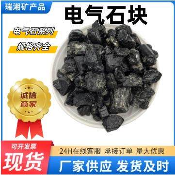 现货供应水过滤涂料纺织工业汗蒸房用黑色电气石快矿物