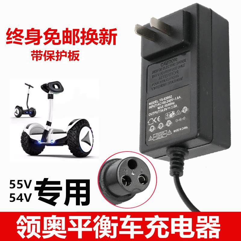 领奥平衡车充电器54V儿童电动两轮车电源线55V冲电圆头三孔头通用