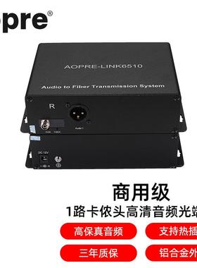 AOPRE-LINK6510(欧柏互联)卡侬头广播级1路卡侬口正向音频光端机