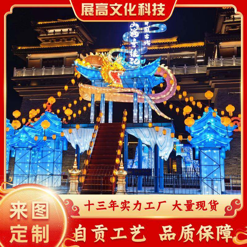 大型花灯彩灯户外灯会灯展摆件设计制作厂家龙凤造型主题手工艺