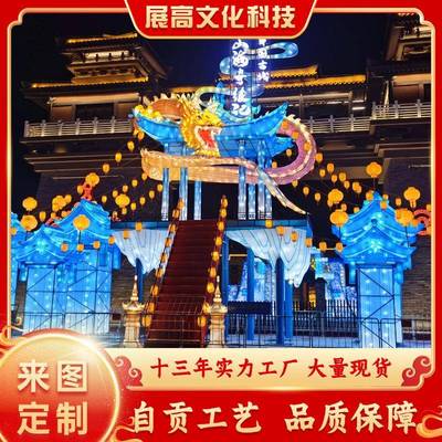 大型花灯彩灯户外灯会灯展摆件设计制作厂家龙凤造型主题手工艺