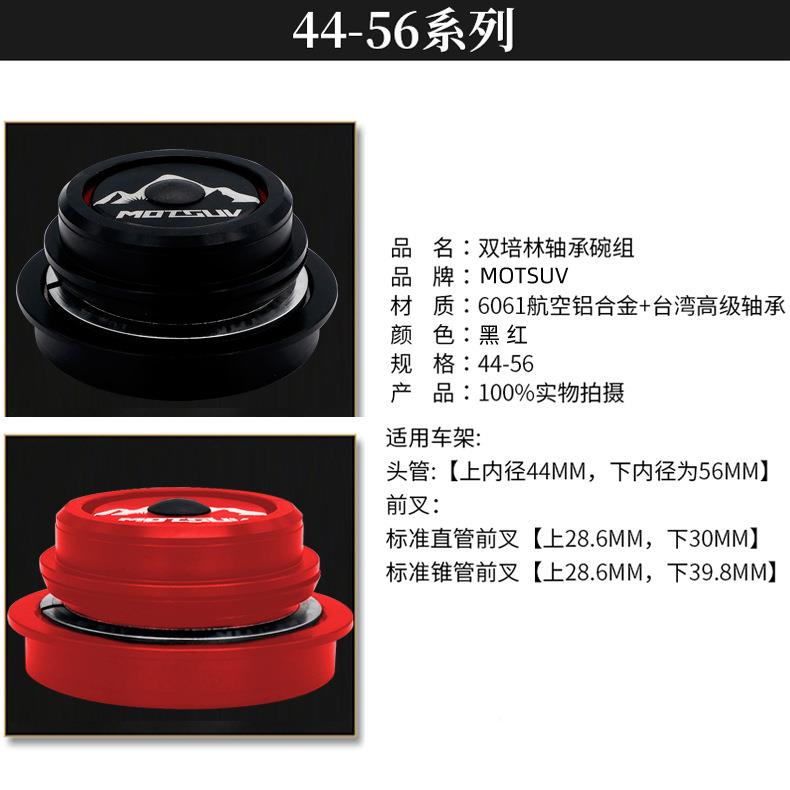 山地公折叠自行车碗组 路44-56mm双培林轴承44-56mm前椎管腕组通