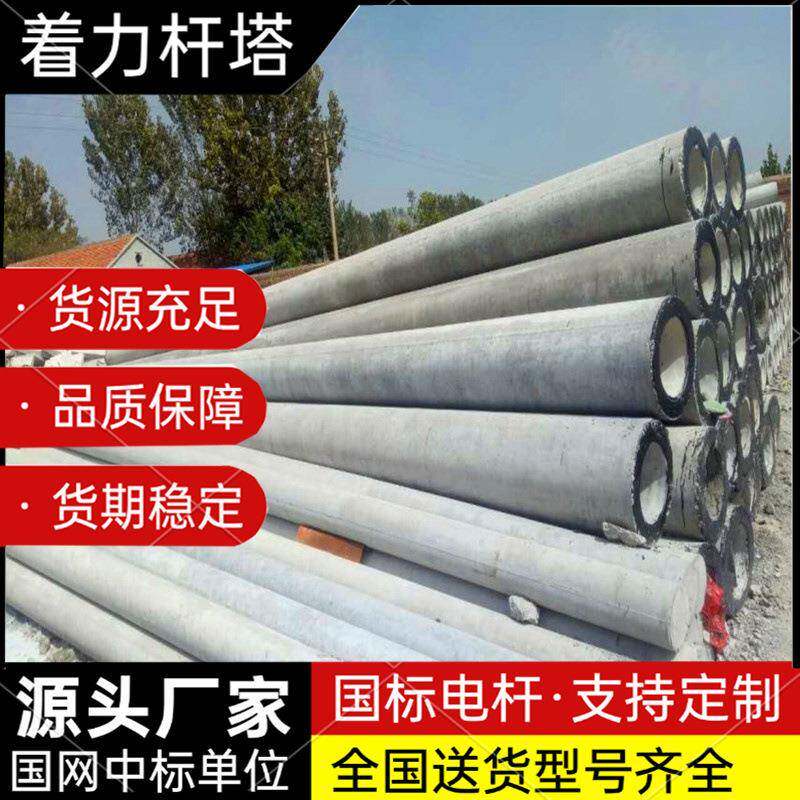 厂家供应水泥制品6米7米 8米9米水泥电线杆 直径150mm钢筋混凝土