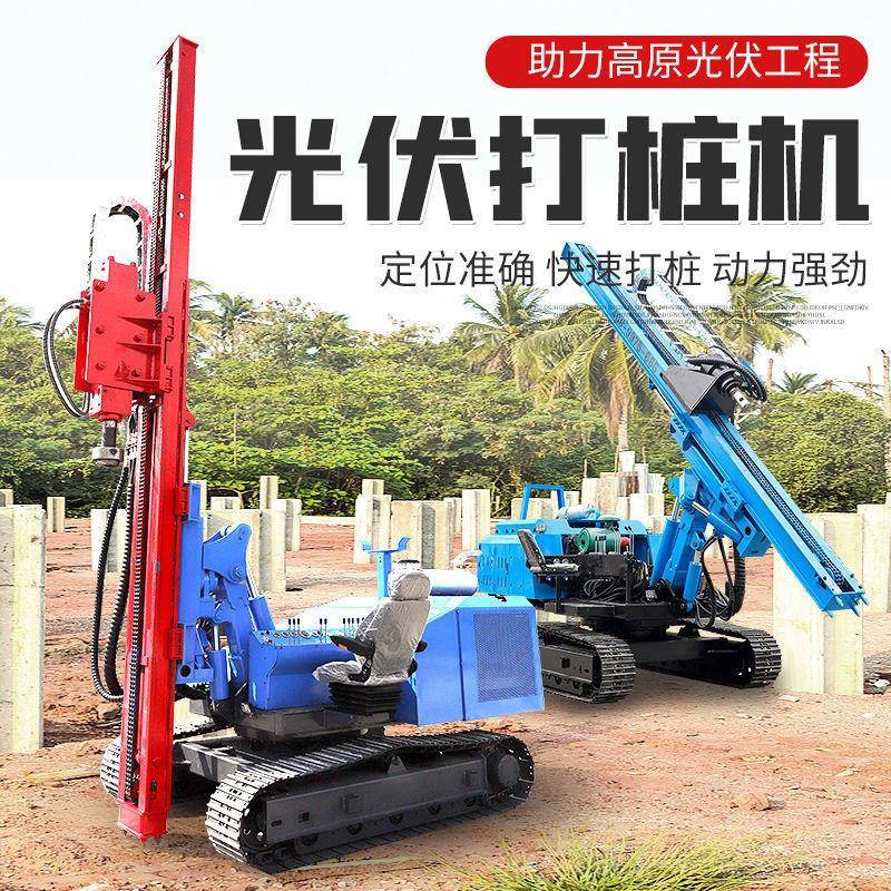 太阳能打桩机履带自行走螺旋钻孔机履带钢管打桩机光伏打桩机