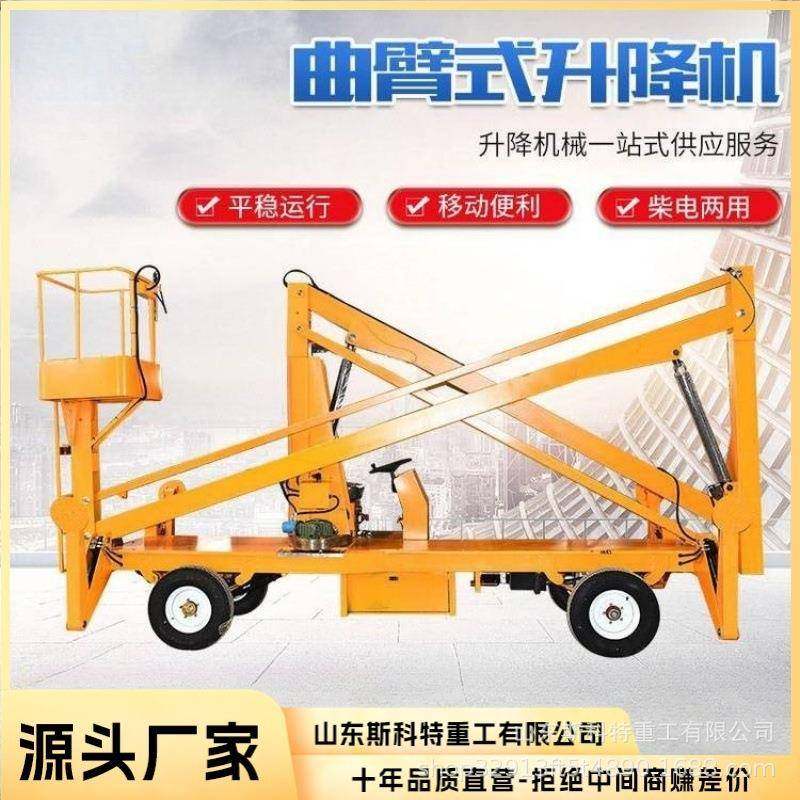 升降台路灯维修电动柴油自行走高空作业车伸缩臂折臂曲臂式升降机