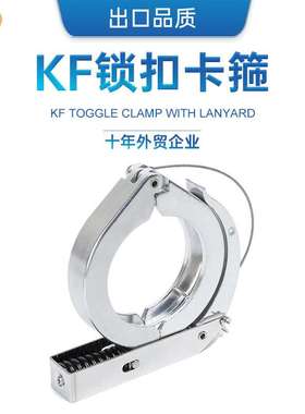 KF真空铝合金卡盘卡箍抱箍带锁扣 防震防脱落 KF Toggle Clamp