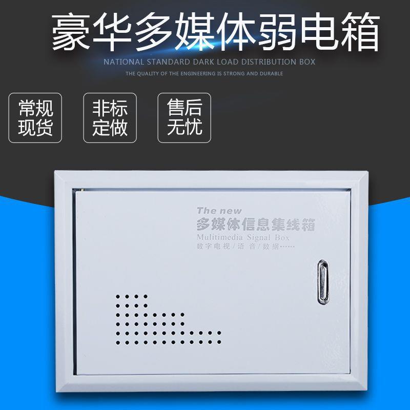 加厚20*30多媒体 家庭信息箱 户内弱电箱 工程款光钎入户箱