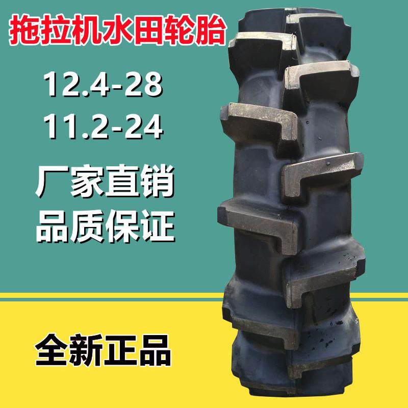 11.2-24水田农用拖拉机轮胎 12.4/11-28高花稻田轮胎14.9-24,汽车零部件/养护/美容/维保,工程机械轮胎,淘宝优惠券,粉丝福利购,淘宝优惠卷