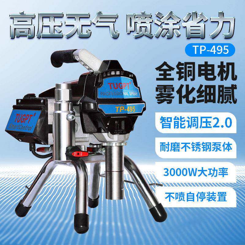 TUGPT495高压无气喷涂机乳胶漆小型防水防火涂料喷漆大功率喷涂机