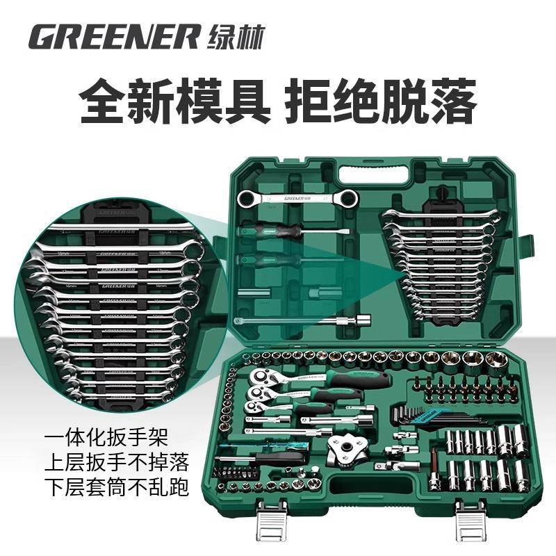 绿林套筒组合套装棘轮扳手汽修修车汽车随车工具中飞快速套筒套装
