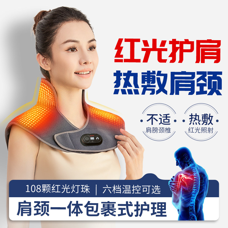 辽远电加热护肩保暖按摩肩部加热护颈肩膀发热敷包披肩颈椎坎肩
