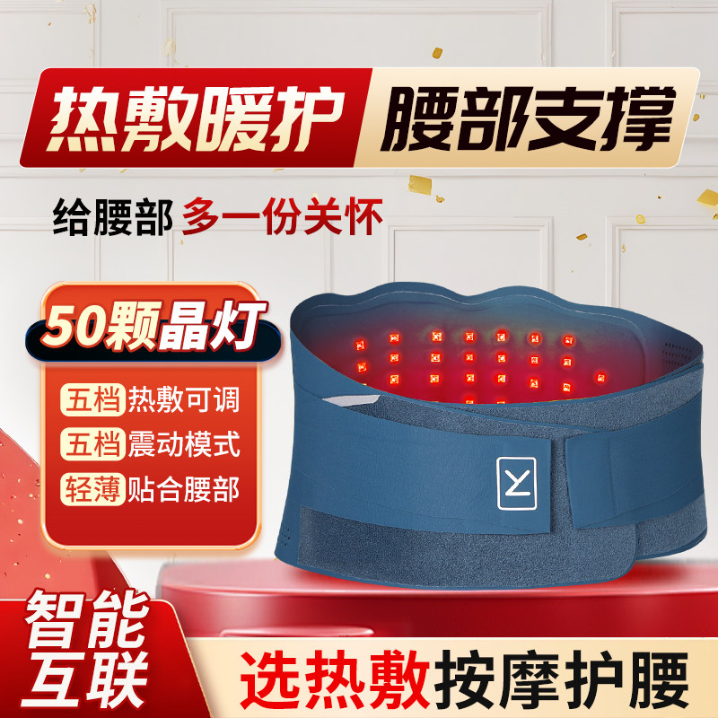 辽远红光电加热腰带护腰腰托热敷加热贴开车腰部按摩器热敷包护腰