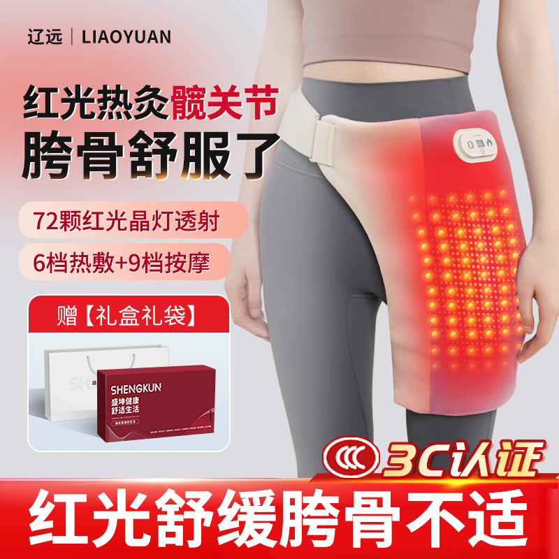 胯骨酸痛72颗红光灯珠来养护！