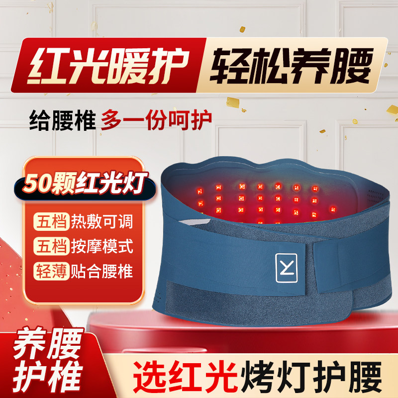 热敷保暖红光腰带护腰腰椎间盘腰托突出加热光疗开车腰部按摩神器