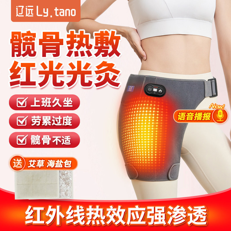 加热髋关节热敷包保暖保护带坐骨神经按摩器疼痛贴臀部大腿胯骨