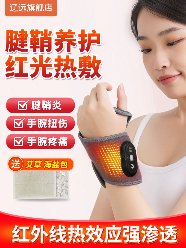 辽远腱鞘护腕热敷妈妈手腕管扭伤康覆按摩器保暖tfcc劳损疼综合征