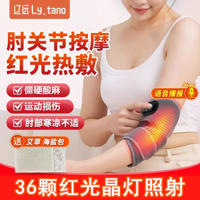 辽远网球手肘专用护肘加热关节套保暖胳膊疼痛艾草热敷手臂按摩器