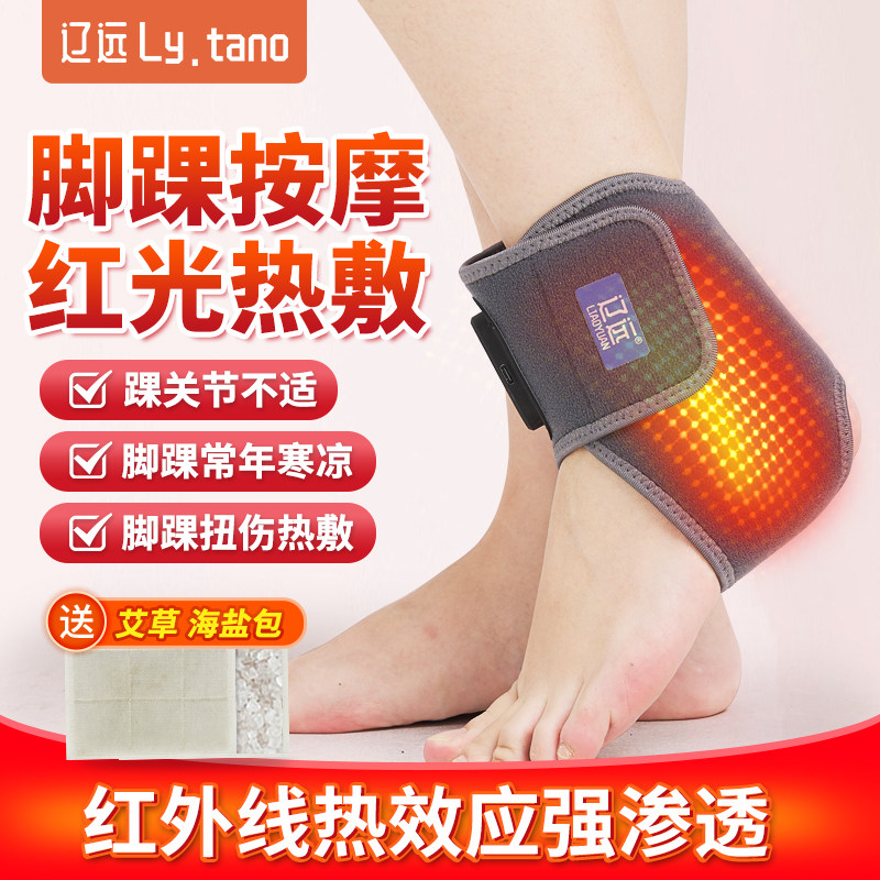 辽远脚踝电加热护踝保暖套护脚腕脚脖保护套热敷神器发热贴按摩器