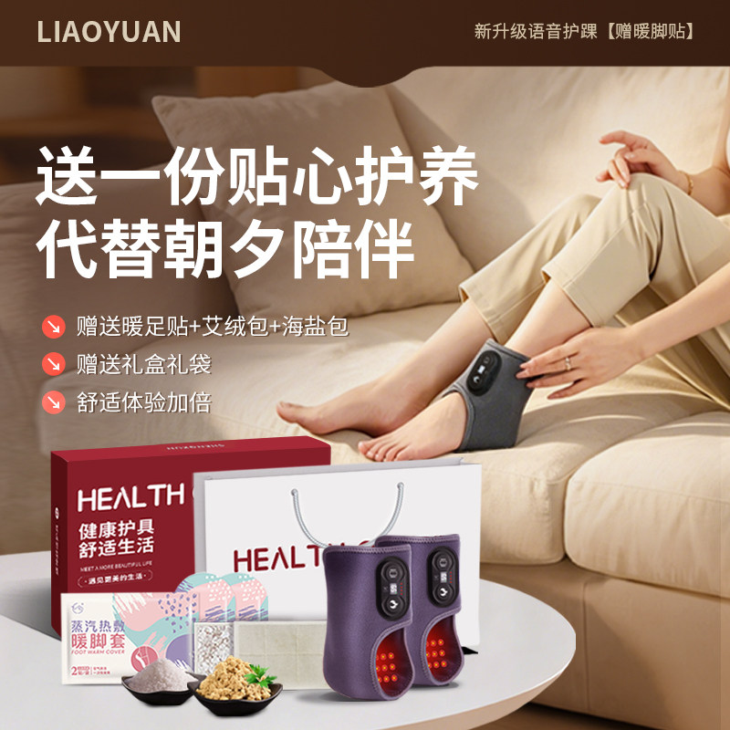 辽远红光加热脚踝保暖套脚腕热敷贴脚部按摩器热敷包电加热护脚套