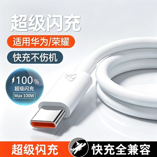 快充数据线type c手机充电线6A闪充适用华为p30小米红米k70超级vivo荣耀原装mate60pro正品oppo官方nova7安卓