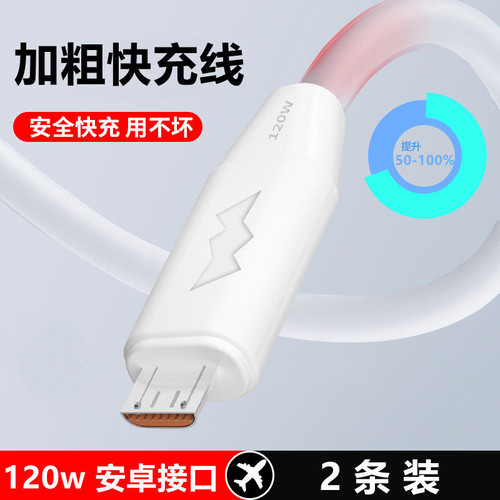 加粗120W数据线适用于华为oppo小米vivo荣耀超级快充线安卓typec充电线通用加长2米6A快充线充电器神龙线