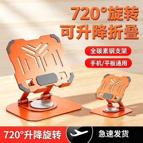 碳素钢折叠平板电脑支架