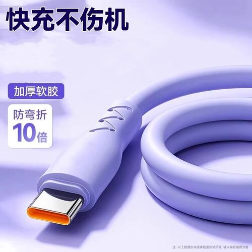 Type-C6A超快充加粗数据线