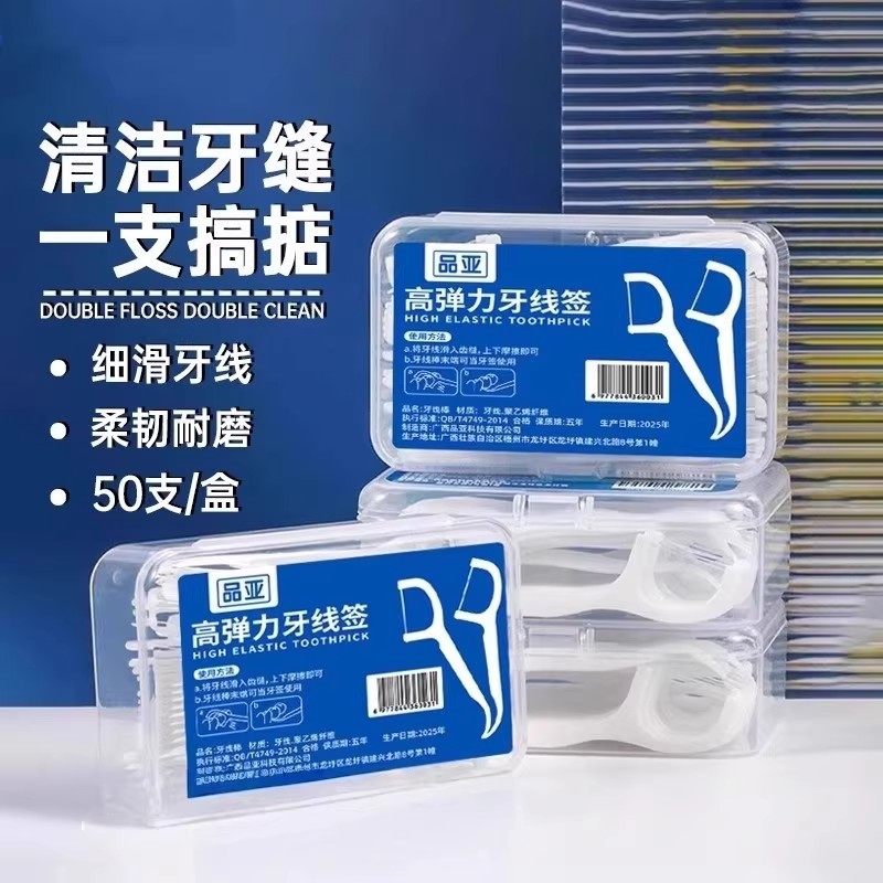盒装超细高弹力牙线签一次性便携牙线棒50支装清洁牙缝,3C数码配件,数码维修工具,淘宝优惠券,粉丝福利购,淘宝优惠卷