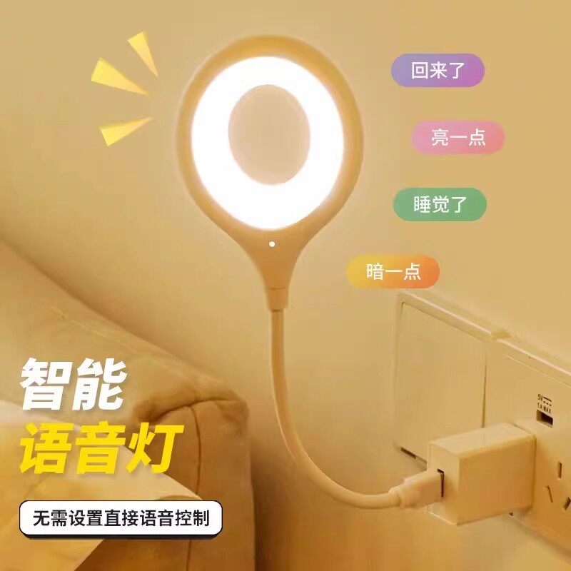 柔光卧室LED声控灯感应床头灯人工语音控制小夜灯智能USB插电台