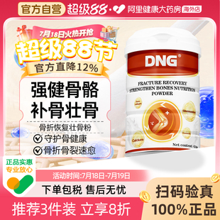 DNG美国进口骨折骨裂恢复药术后营养品乳清蛋白粉壮骨粉补钙速愈