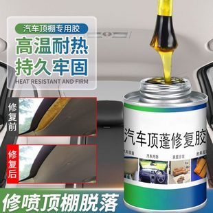 水皮革修补布翻修复顶棚天窗专用胶新粘门板 轿车内饰脱落粘贴改装
