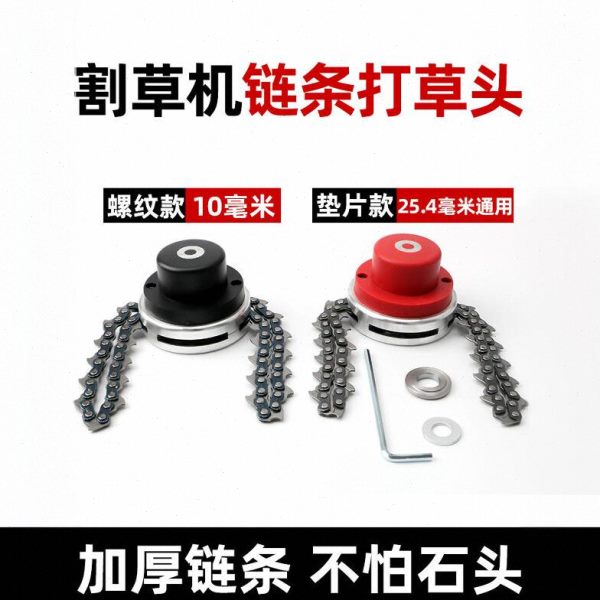 配件加厚除草无绳打草机通用割草机割灌机耐磨打草头链条链条头款