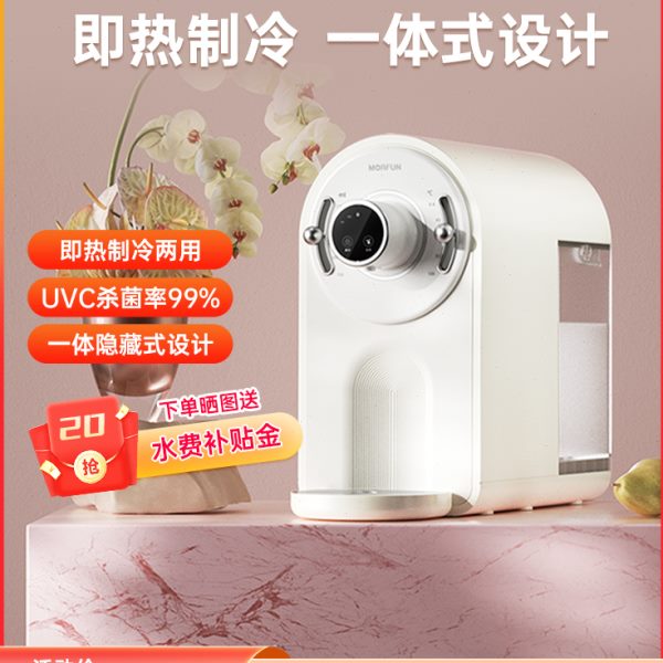 冷热凡饮水器台式桌面即热式饮水机小型即热直饮机家用一体机魔