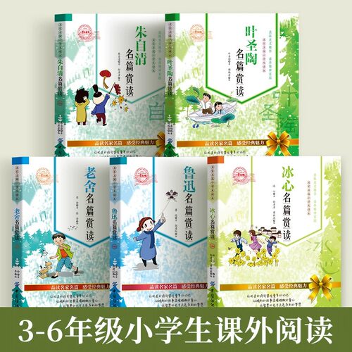 鲁迅老舍冰心朱自清叶圣陶名篇