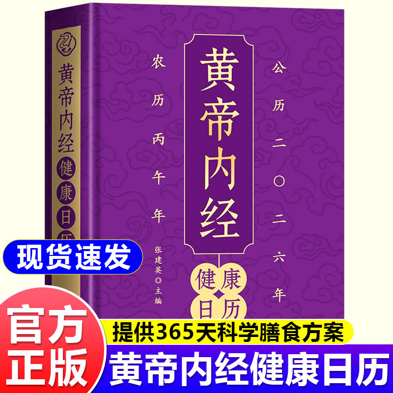 黄帝内经健康日历调养指南