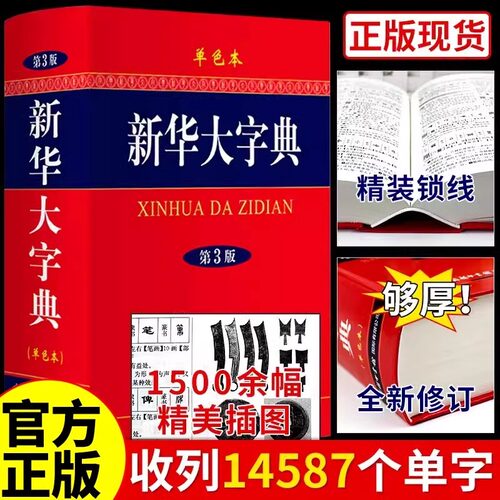新华大字典第三版单色本
