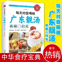 每天对症喝碗广东靓汤疾病一扫光正版 五谷杂粮食谱炖汤菜谱大全书 汤膳药膳粥膳家常菜食谱教程 保健食品学家庭食疗养生百科全书