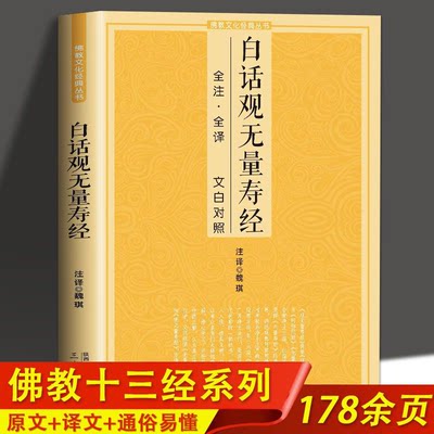 白话楞严经全注全译文白对照十三经大佛顶首楞严经简体原文