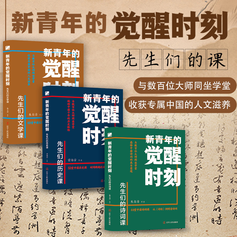 新青年的觉醒时刻先生们的诗词课正版 44堂中国诗词课从诗经到明清诗词 中国古诗词鉴赏赏析古典文学青少年版初高中生课外阅读书籍