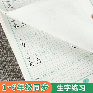 小学生点阵练字帖一二三四六年级上下册语文教材同步控笔练字贴