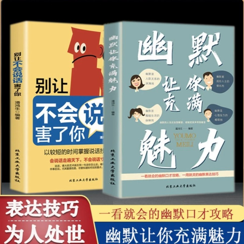 幽默让你充满魅力好好接话